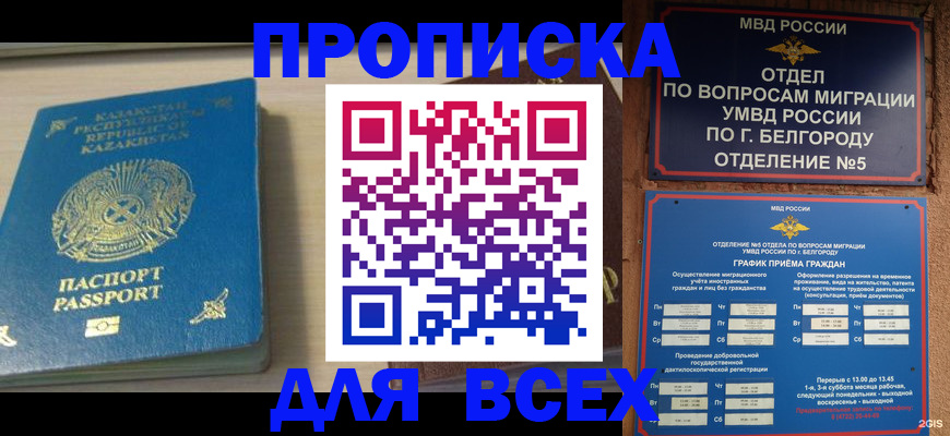 временная регистрация законно в Усть-Джегуте
