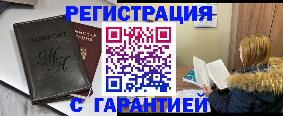 прописка для работы в Усть-Джегуте
